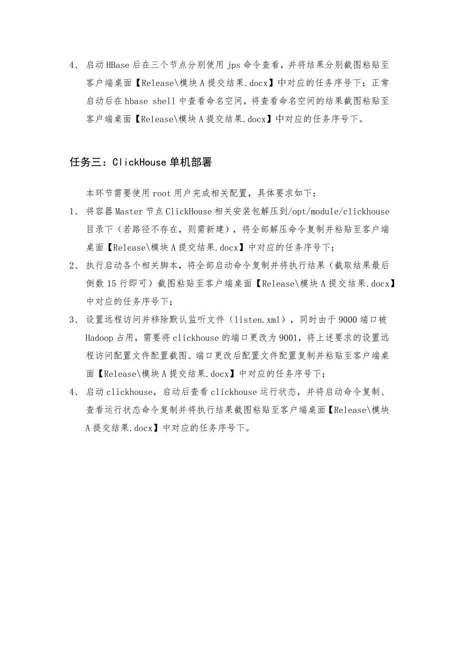 山东省职业院校技能大赛高职组“大数据应用开发”赛项试题_第5页