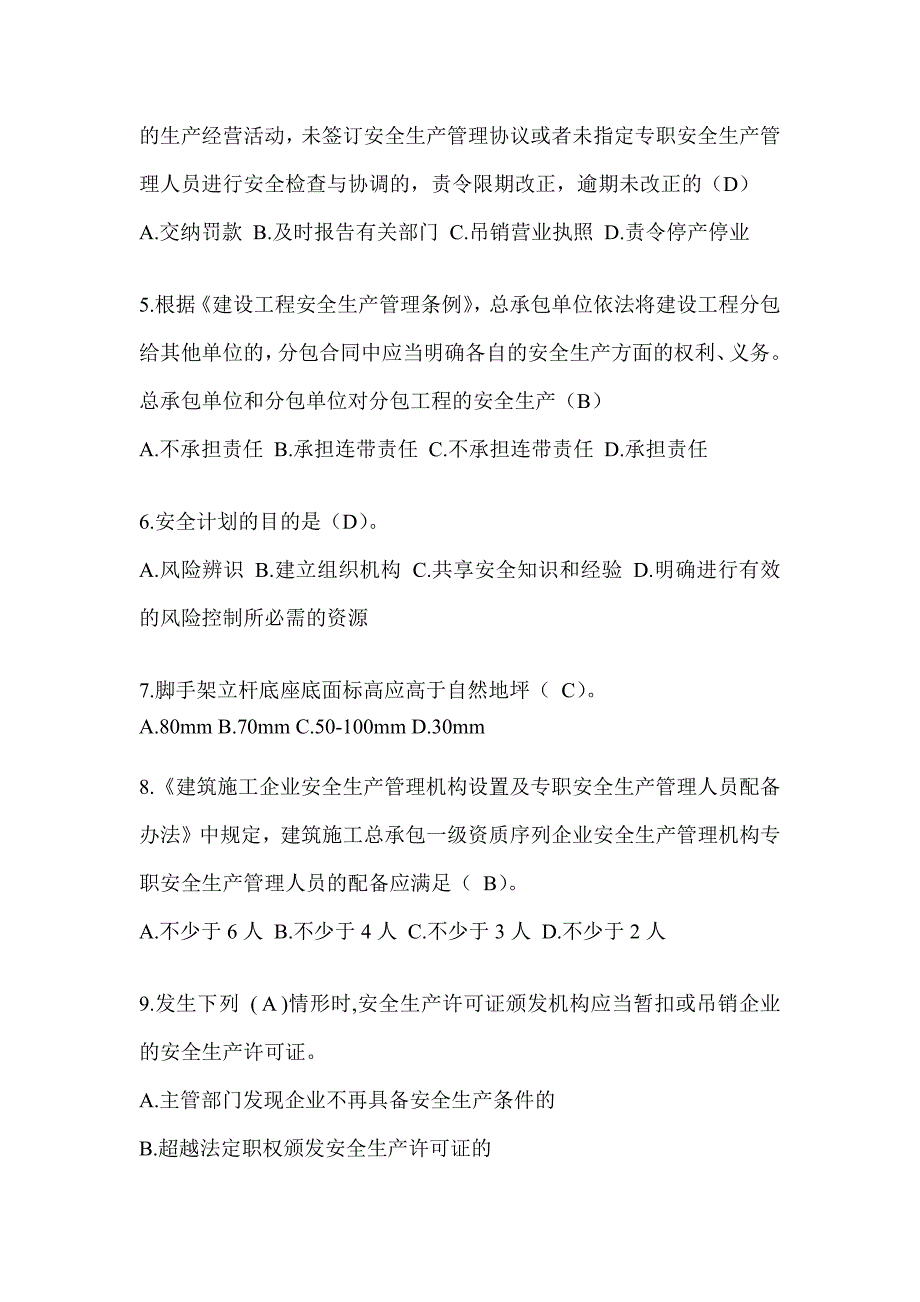 2024年-贵州省建筑安全员C证考试题库及答案（推荐）_第2页