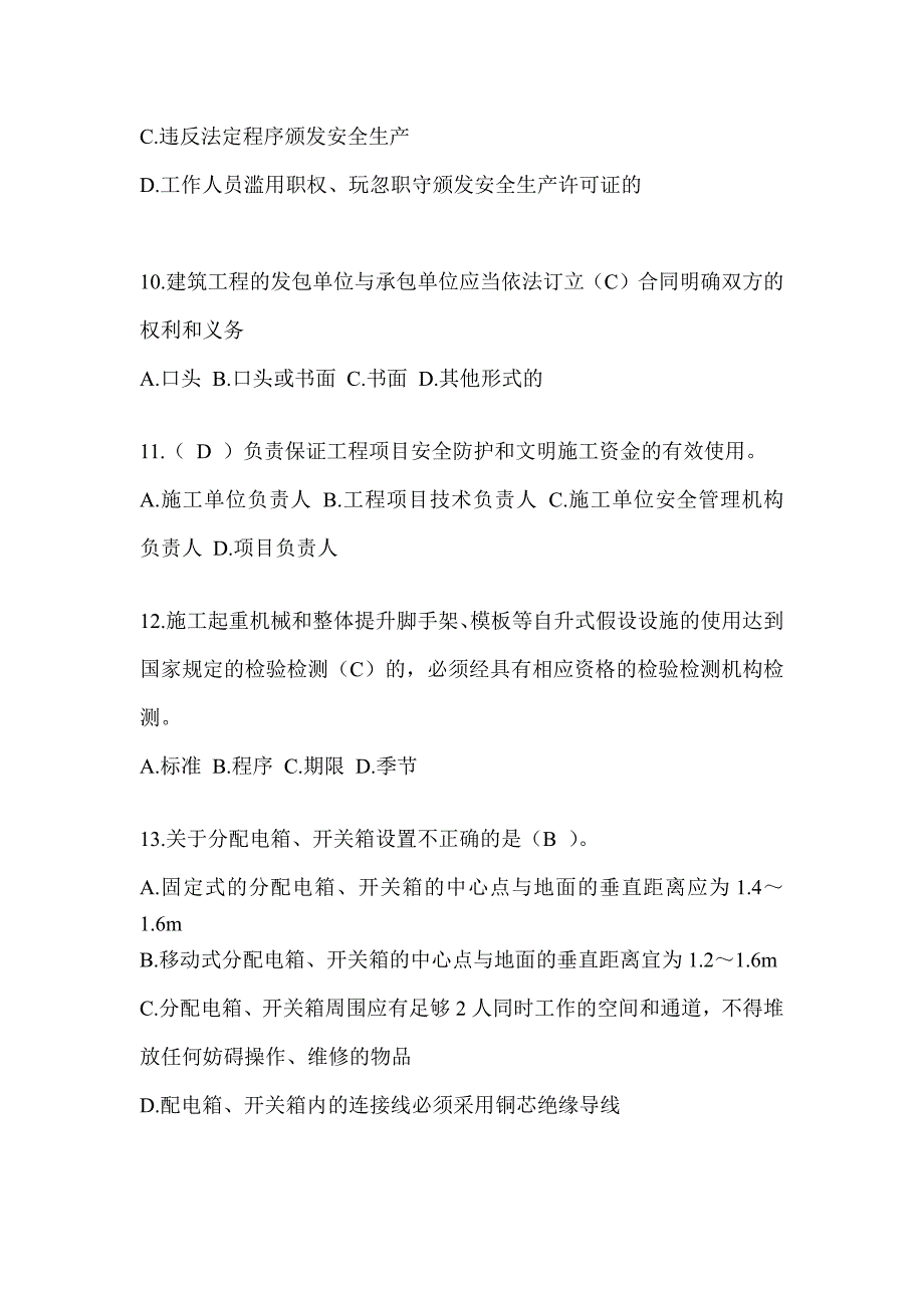 2024年-贵州省建筑安全员C证考试题库及答案（推荐）_第3页