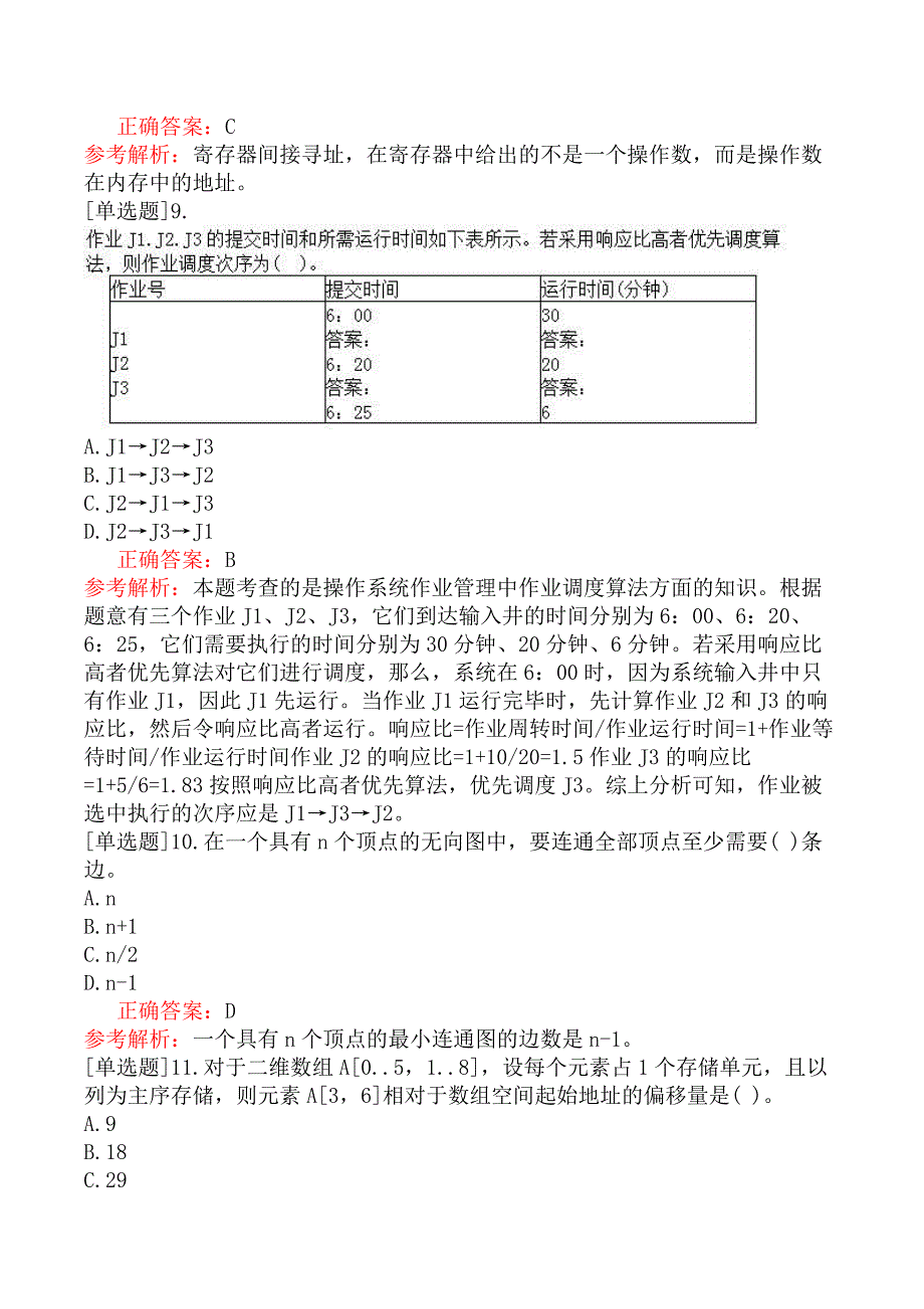 初级程序员-强化练习题（1）_第3页