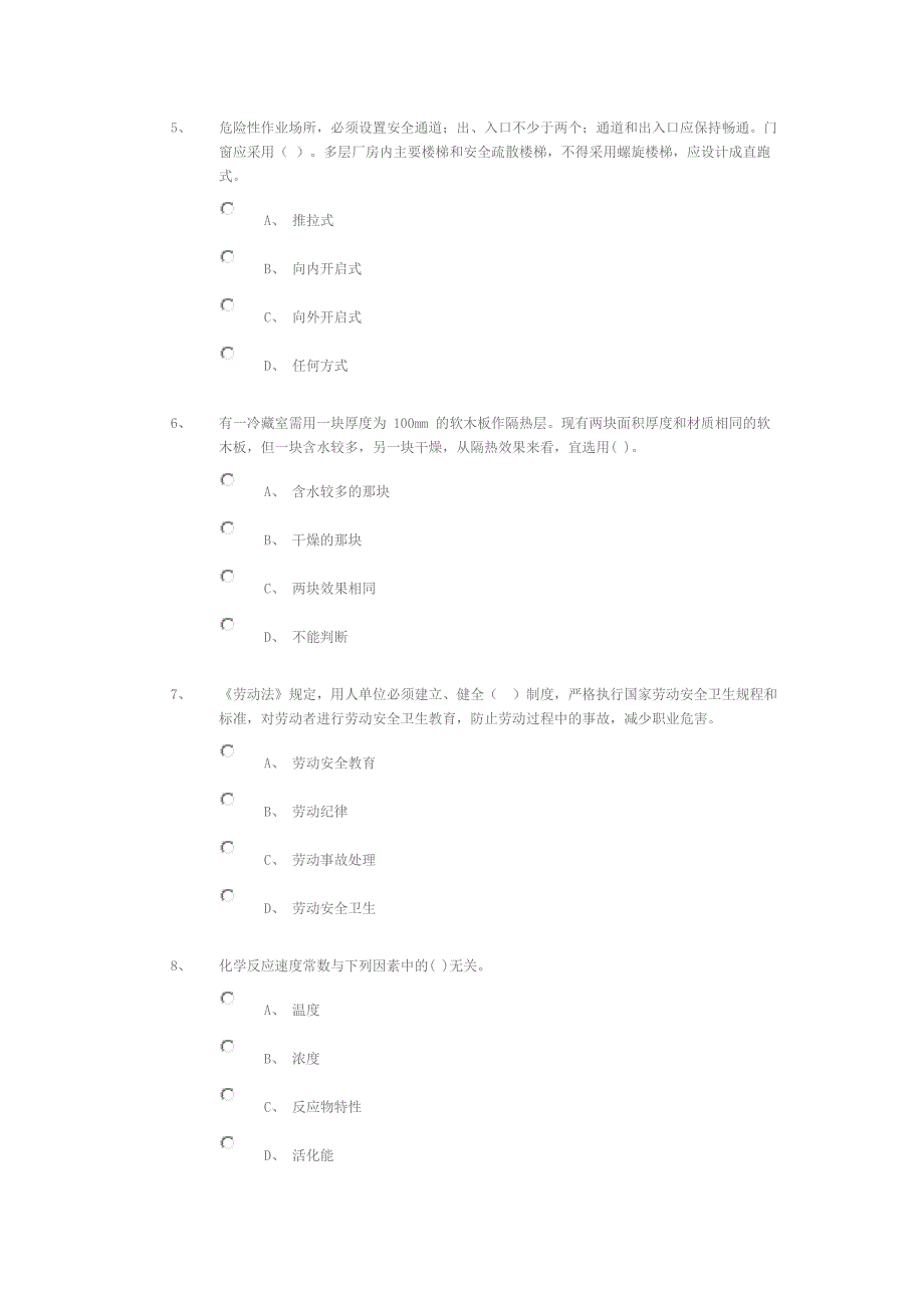 第16届山东省职业院校技能大赛“化工生产技术”赛项（中职组）理论赛题_第2页