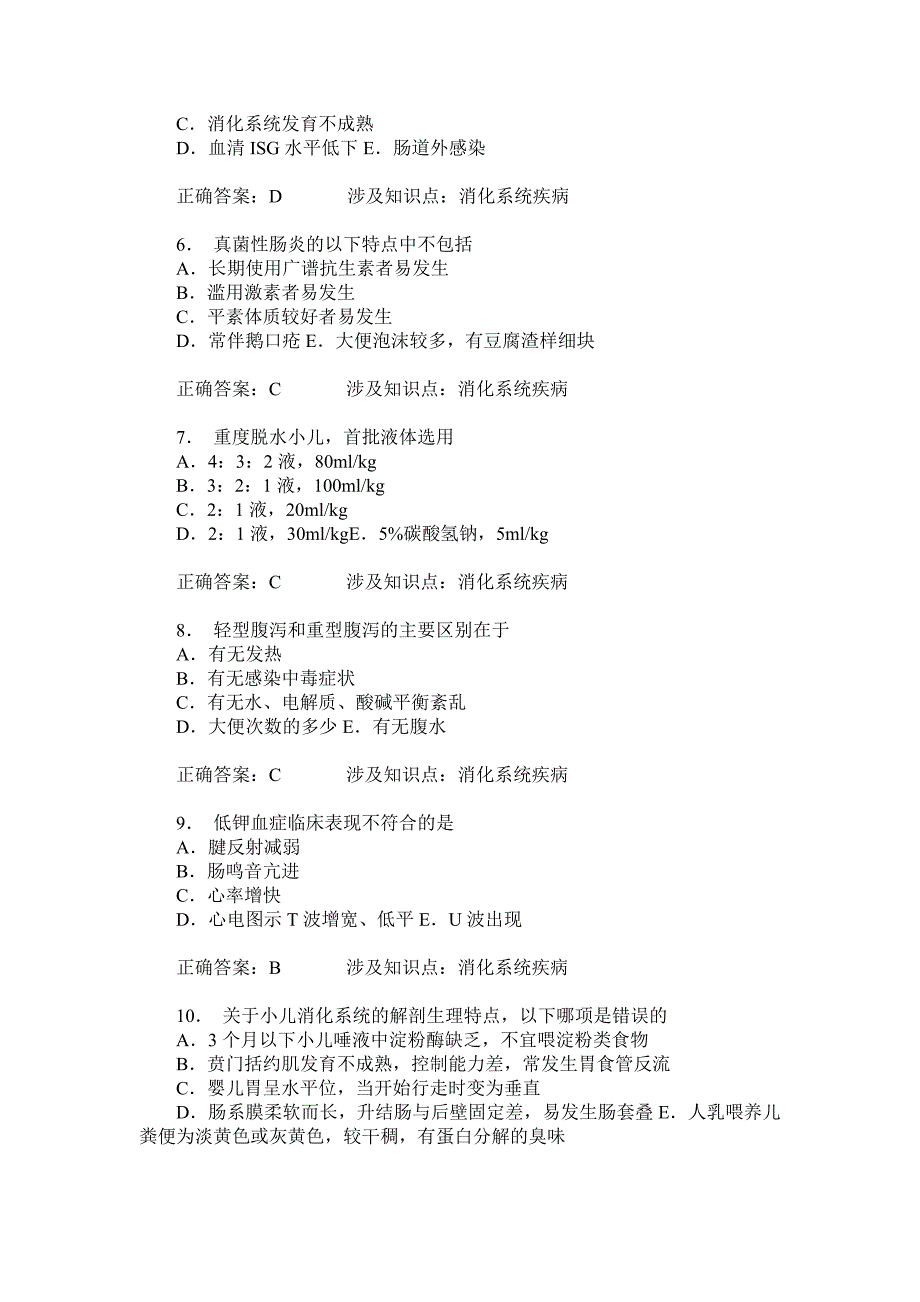 消化系统疾病练习试卷2(题后含答案及解析)-5_第2页