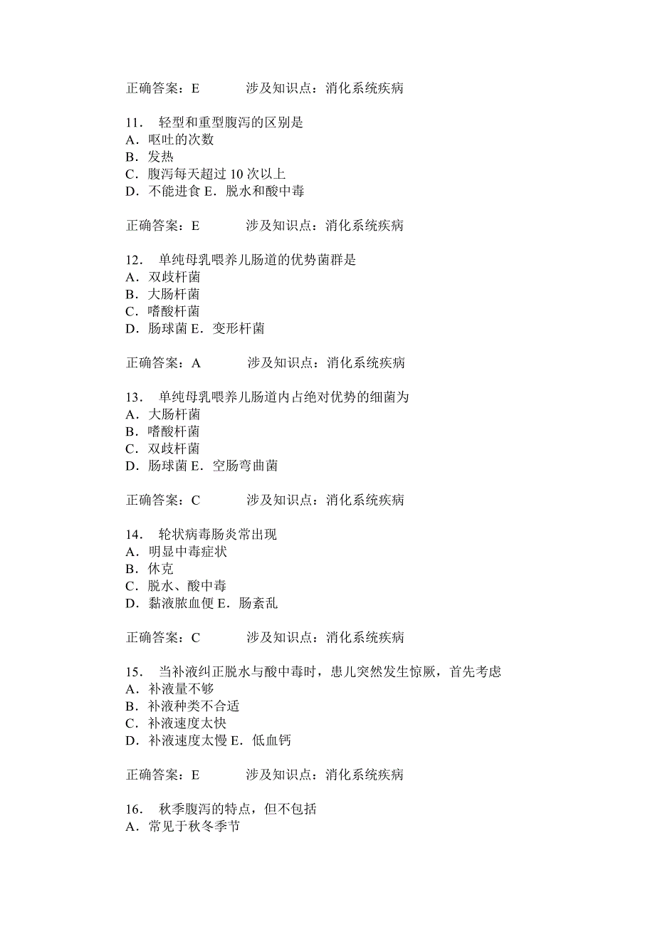 消化系统疾病练习试卷2(题后含答案及解析)-5_第3页