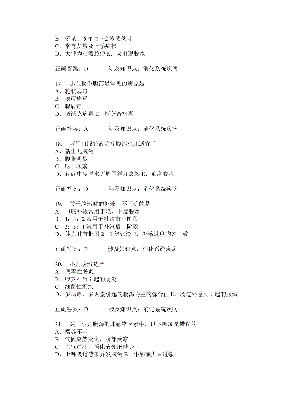 消化系统疾病练习试卷2(题后含答案及解析)-5_第4页