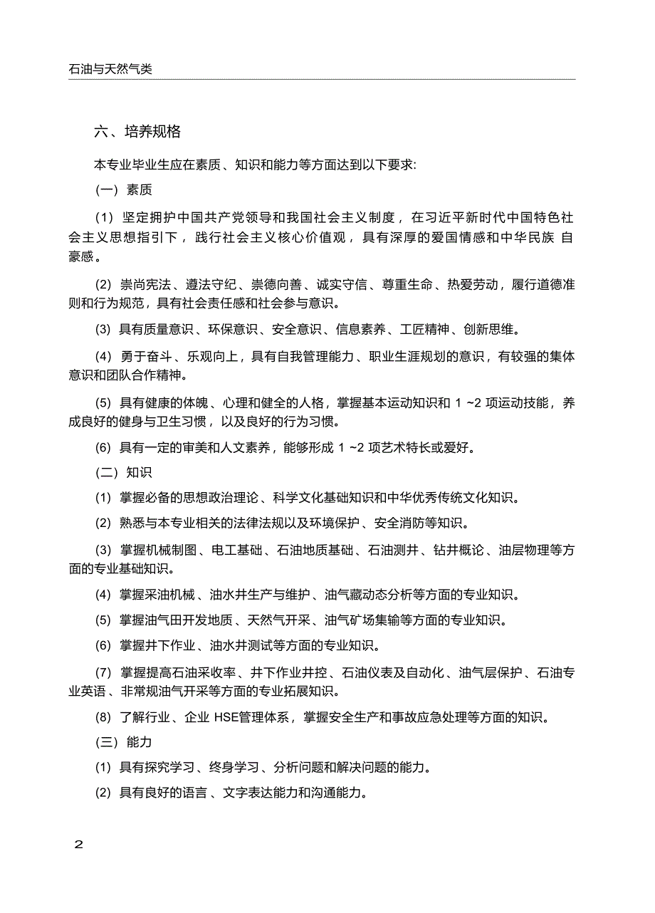 高职学校油气开采技术专业教学标准_第3页