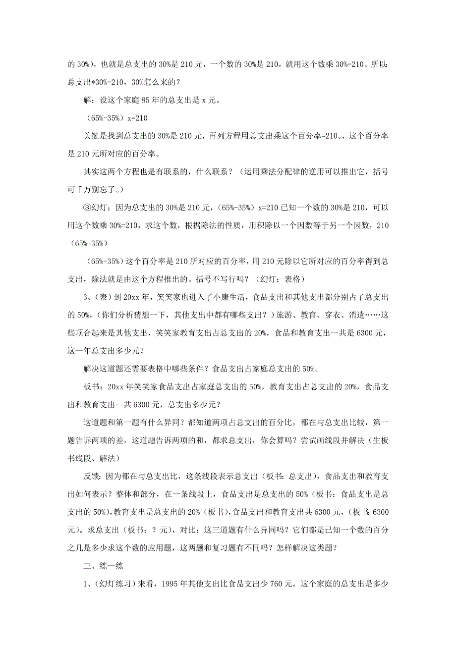 小学数学“百分数应用”说课稿_第3页