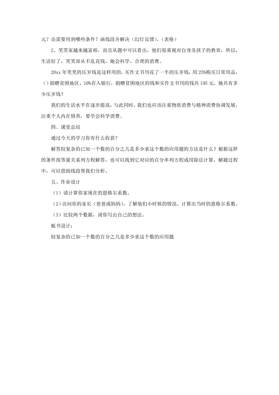 小学数学“百分数应用”说课稿_第4页