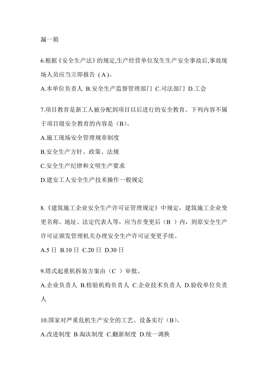 2024年-辽宁省安全员B证（项目经理）考试题库_第2页