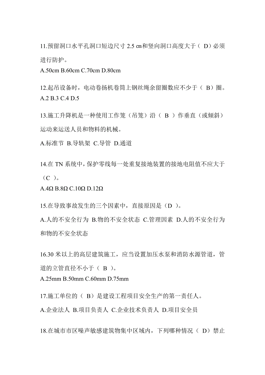 2024年-辽宁省安全员B证（项目经理）考试题库_第3页