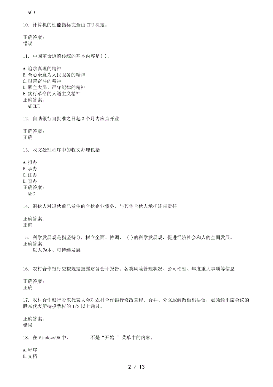 2023年农村信用社考试模拟题及参考答案_第2页