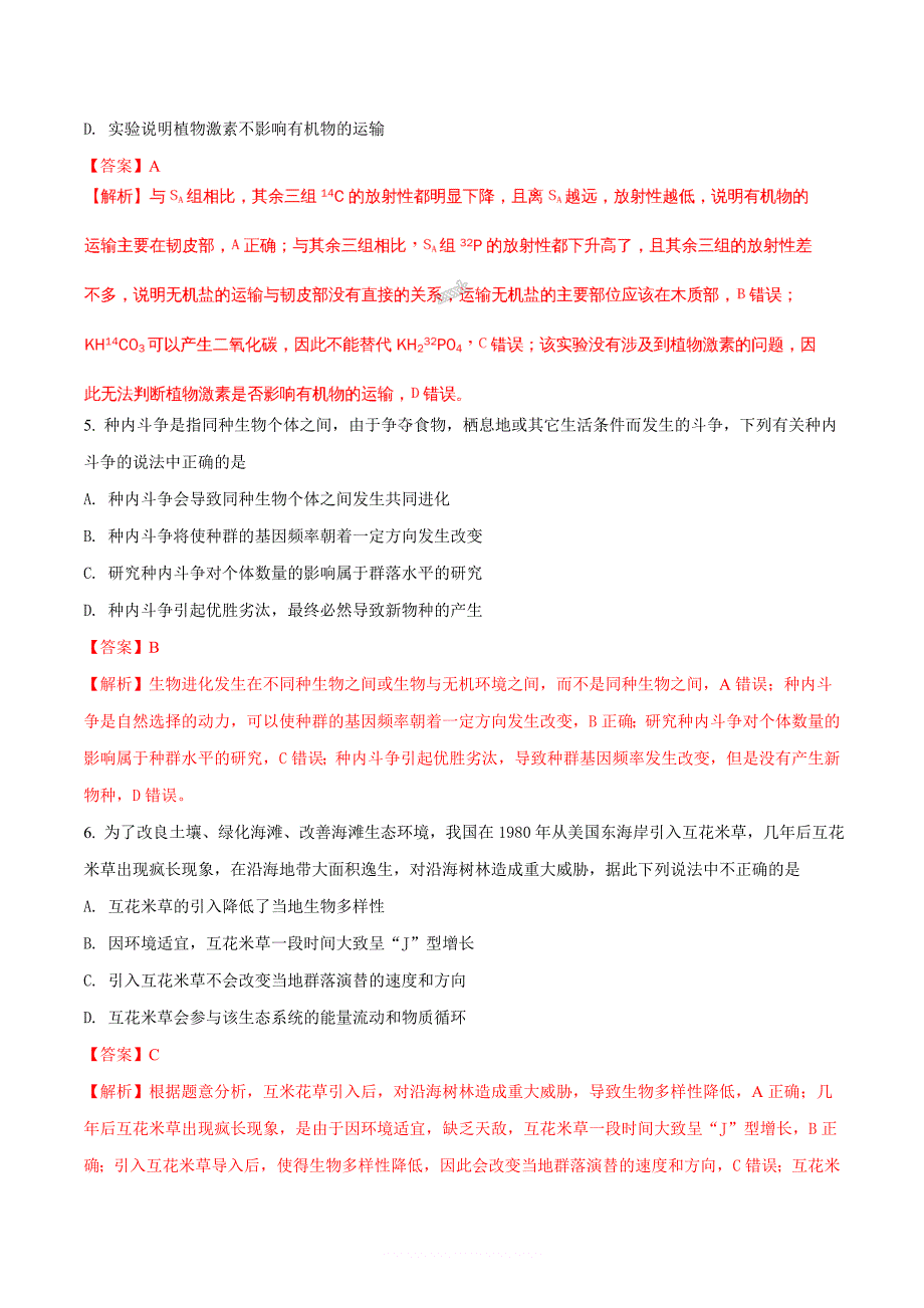 精品解析：【全国校级联考】新课标2018届高三模拟冲刺卷理科综合生物试题(三)(解析版)_第3页