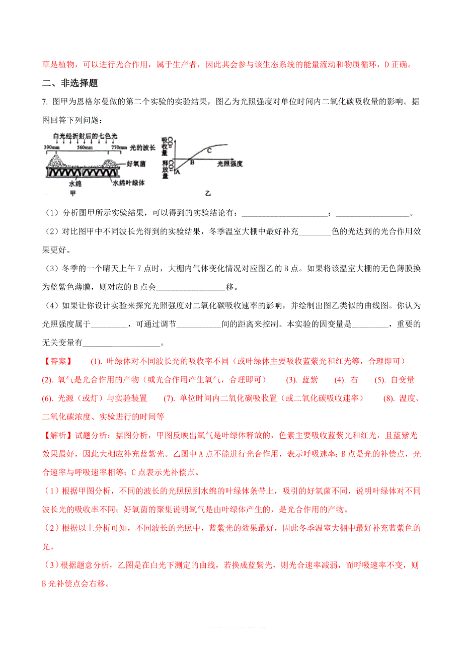 精品解析：【全国校级联考】新课标2018届高三模拟冲刺卷理科综合生物试题(三)(解析版)_第4页