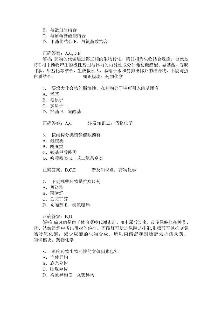 药物化学练习试卷18(题后含答案及解析)_第2页