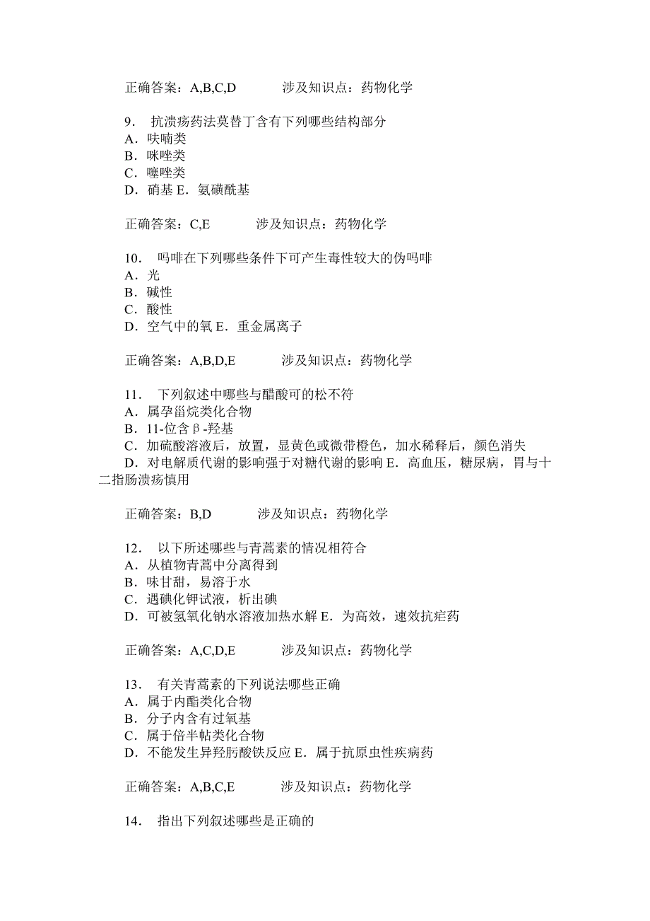 药物化学练习试卷18(题后含答案及解析)_第3页