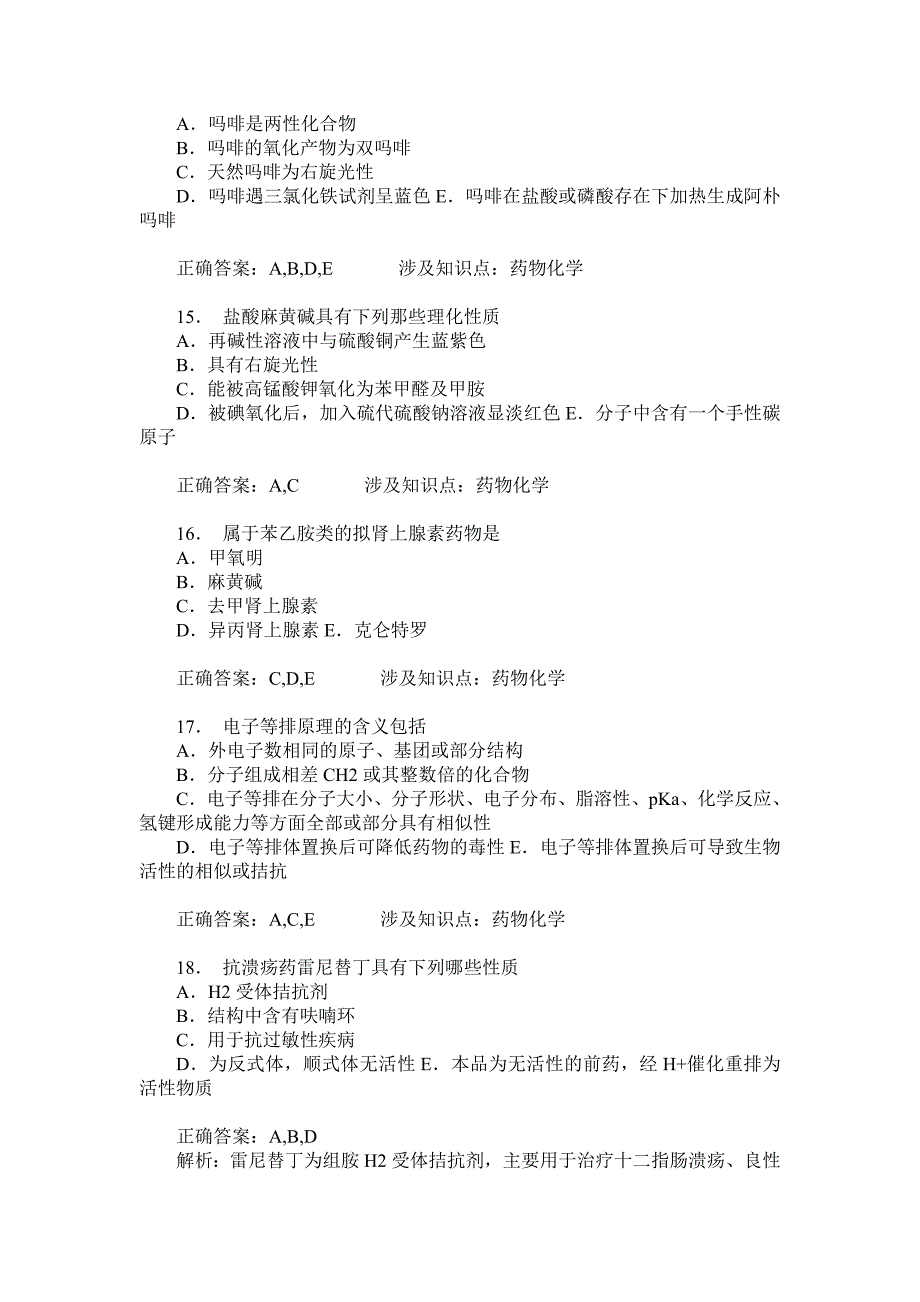 药物化学练习试卷18(题后含答案及解析)_第4页