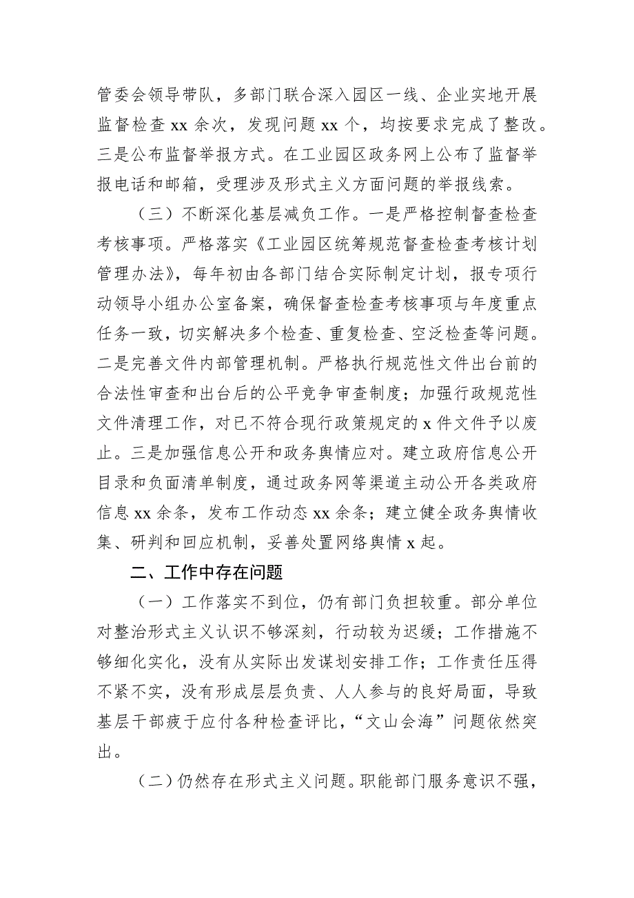 2024年整治形式主义为基层减负工作开展情况报告汇编（12篇）_第3页