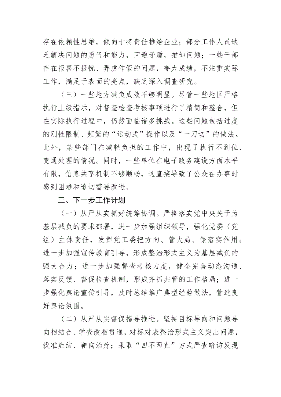 2024年整治形式主义为基层减负工作开展情况报告汇编（12篇）_第4页