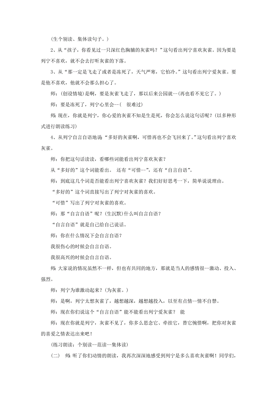 小学语文三年级上册“灰雀”说课稿05_第2页