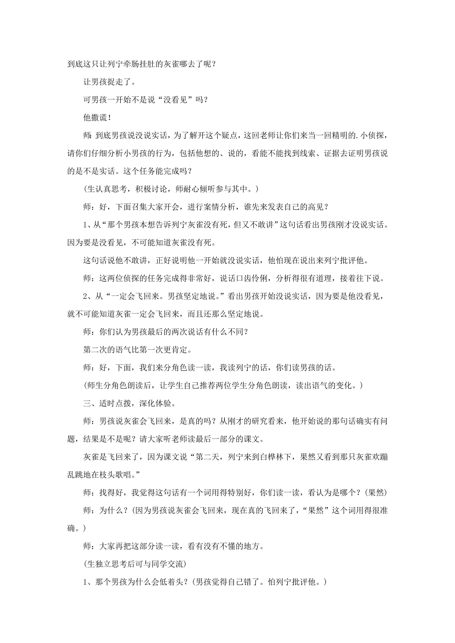 小学语文三年级上册“灰雀”说课稿05_第3页