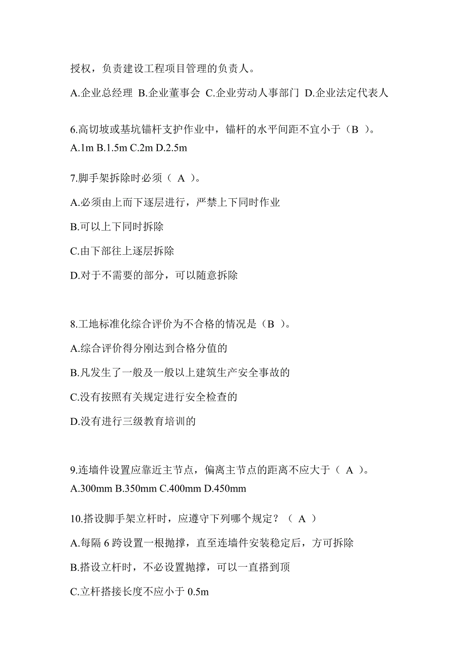 2024年-湖南省安全员-B证考试题库及答案_第2页