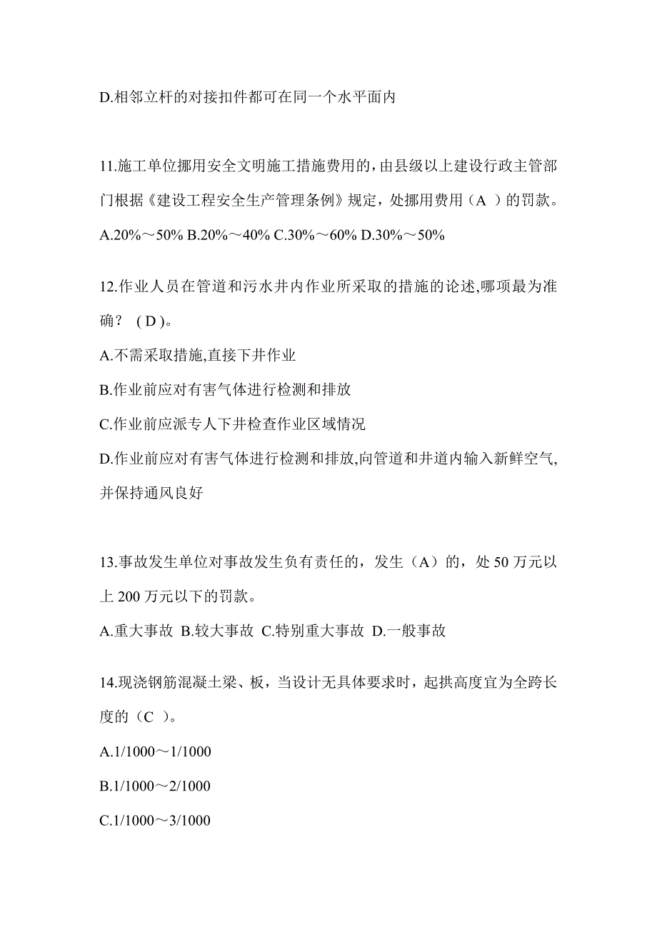 2024年-湖南省安全员-B证考试题库及答案_第3页