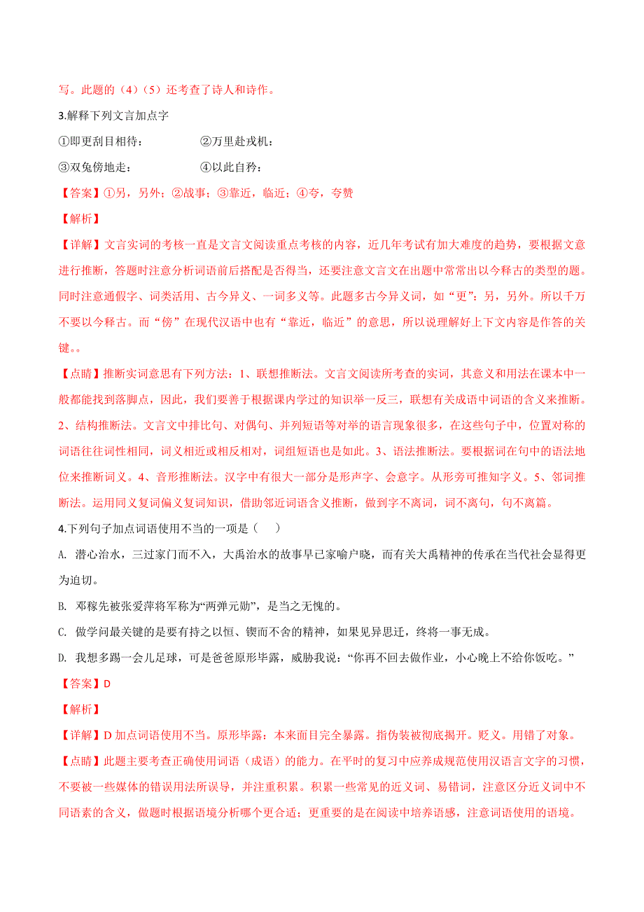 校级联考：人教部编版语文七年级下册月测试试卷.-含答案_第2页