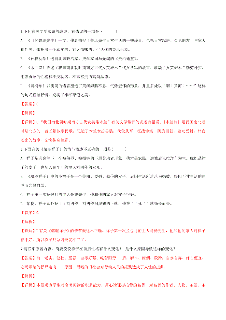 校级联考：人教部编版语文七年级下册月测试试卷.-含答案_第3页