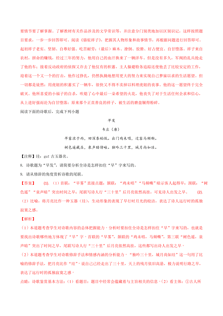 校级联考：人教部编版语文七年级下册月测试试卷.-含答案_第4页