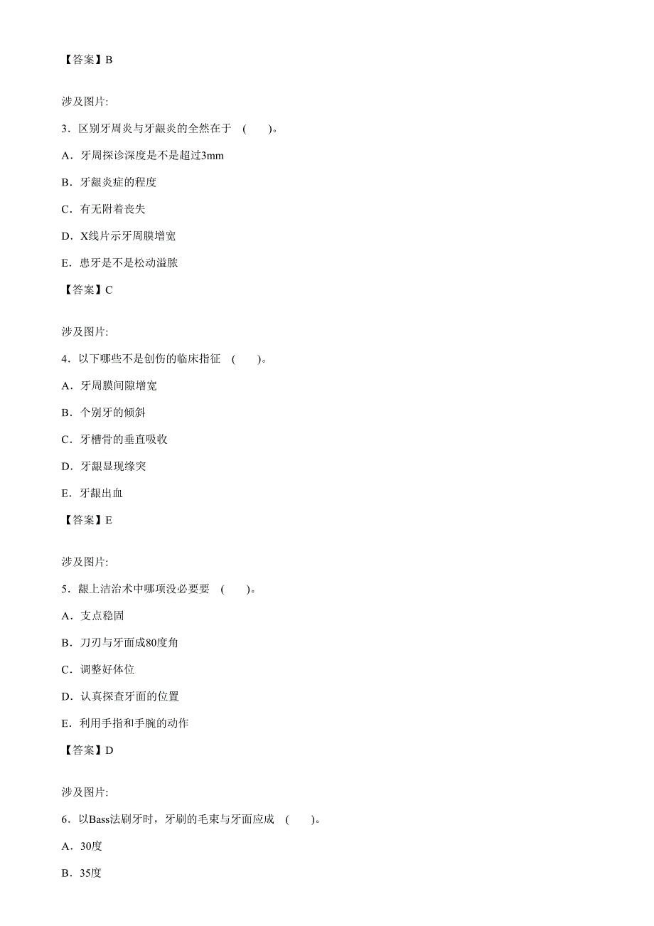 口腔内科学A1A2型题7_第2页