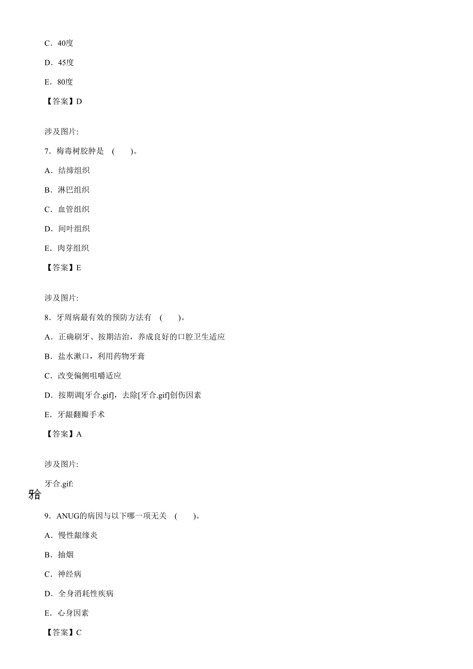 口腔内科学A1A2型题7_第3页