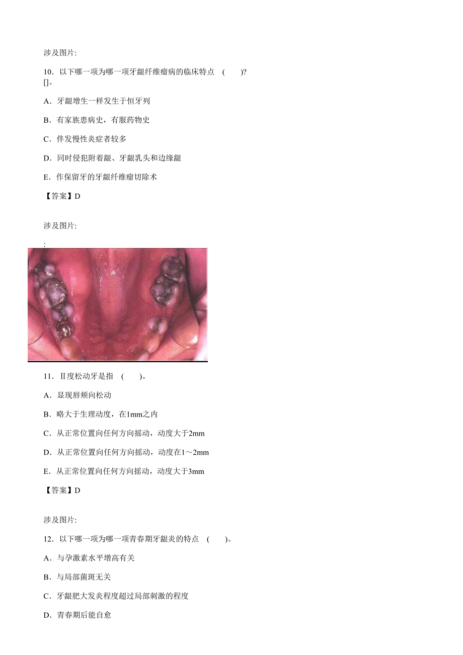 口腔内科学A1A2型题7_第4页