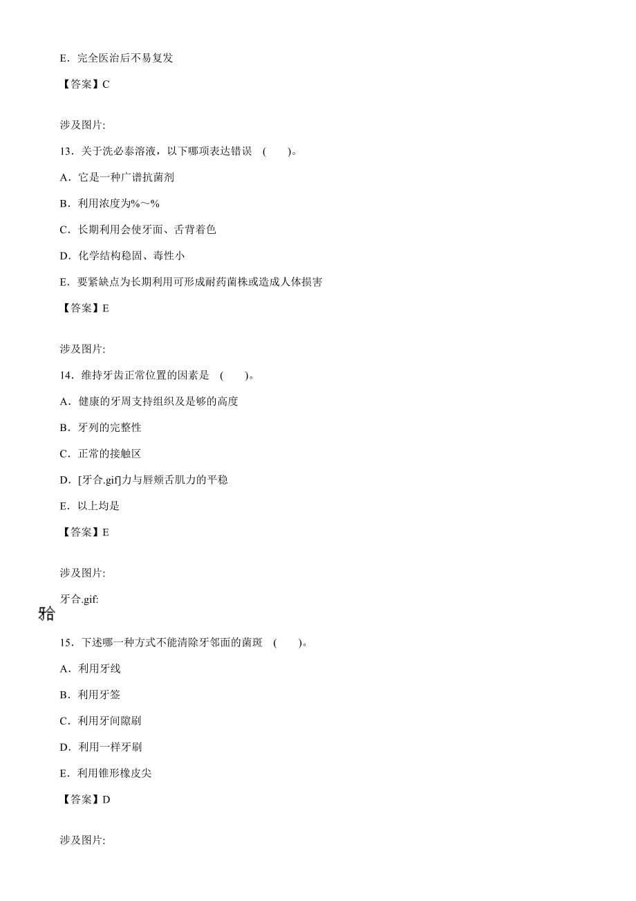 口腔内科学A1A2型题7_第5页