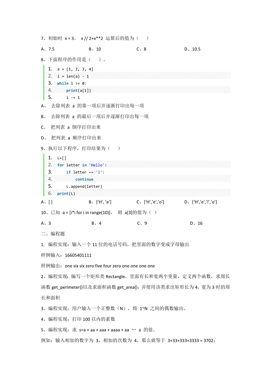 python基础能力测试习题(带答案详解)_第2页