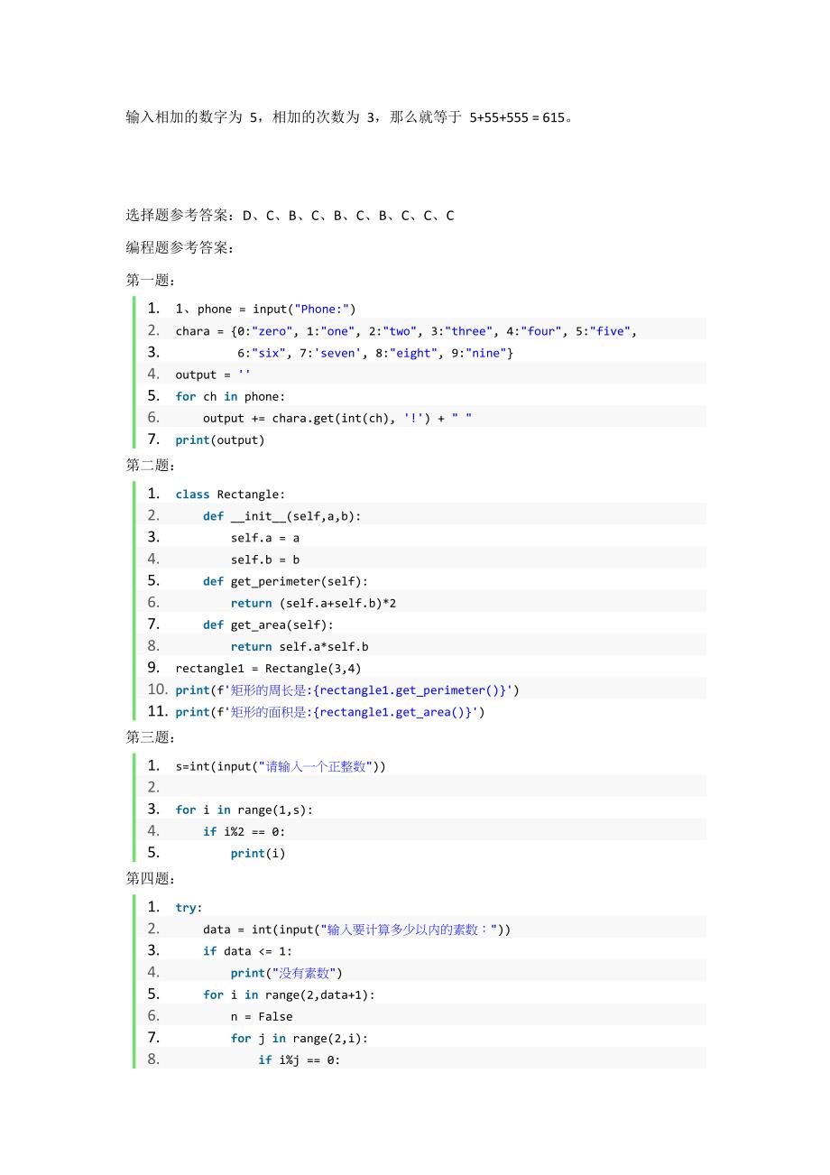 python基础能力测试习题(带答案详解)_第3页