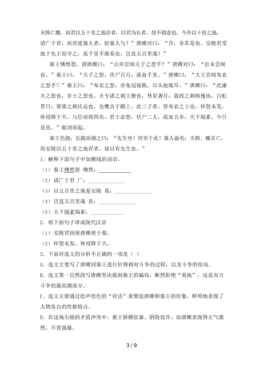 2022-2023 年人教版九年级语文上册期末考试题及答案_第3页