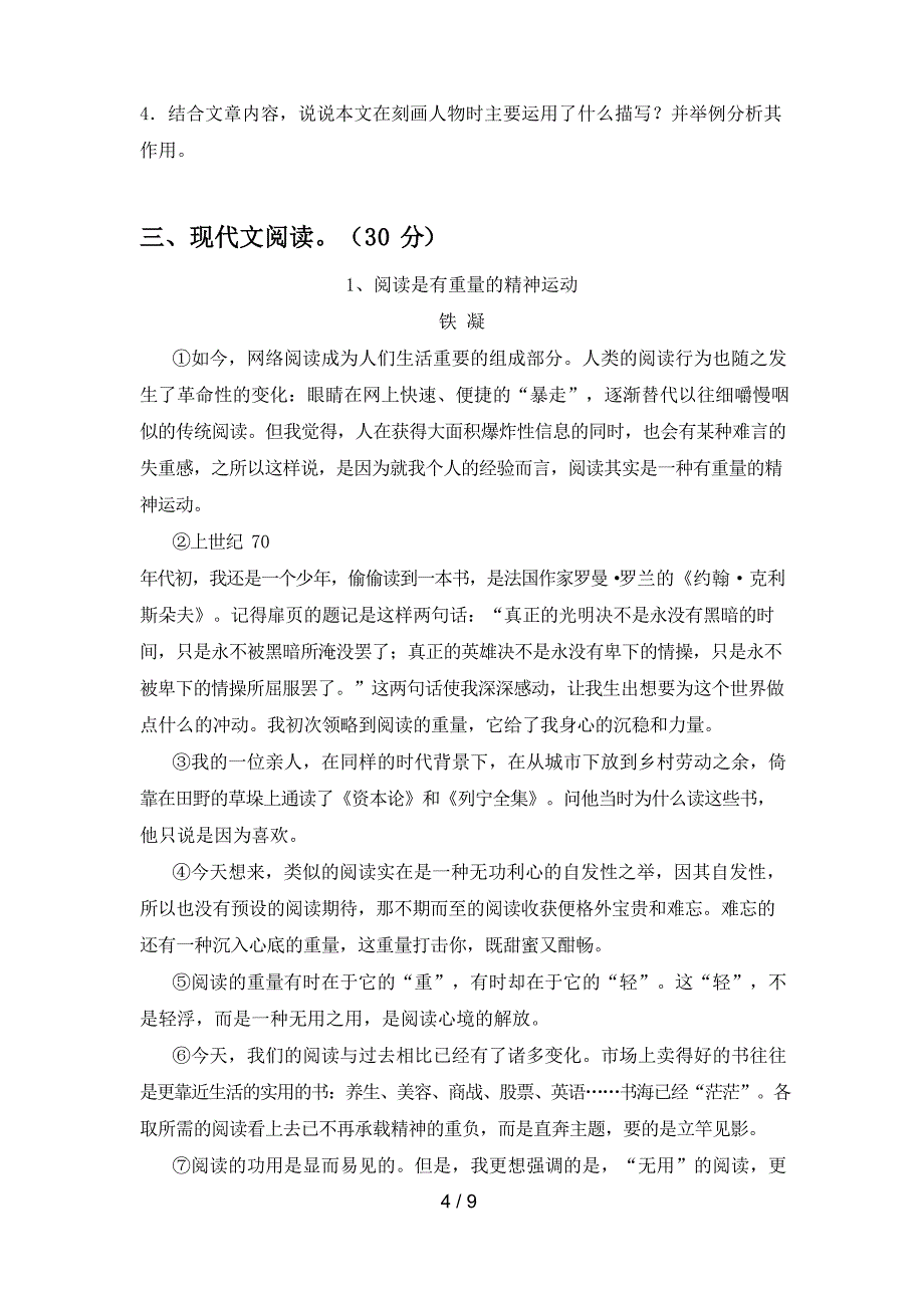 2022-2023 年人教版九年级语文上册期末考试题及答案_第4页