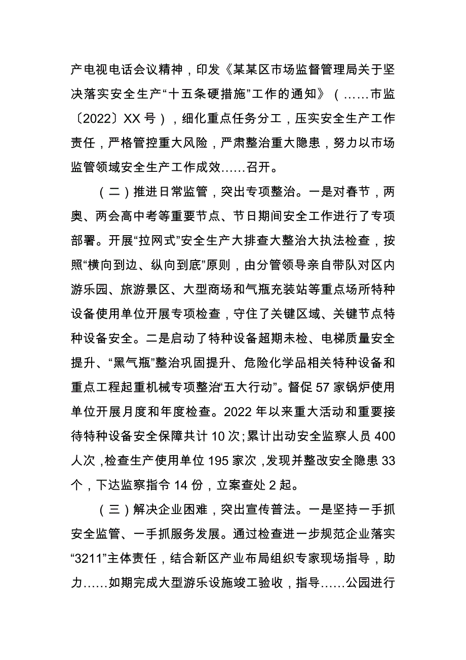 某区特种设备风险研判分析报告_第2页