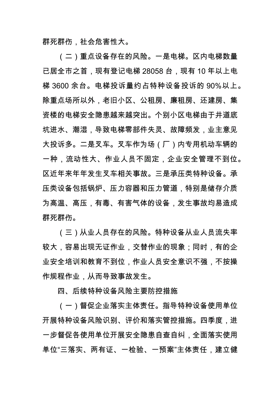 某区特种设备风险研判分析报告_第4页