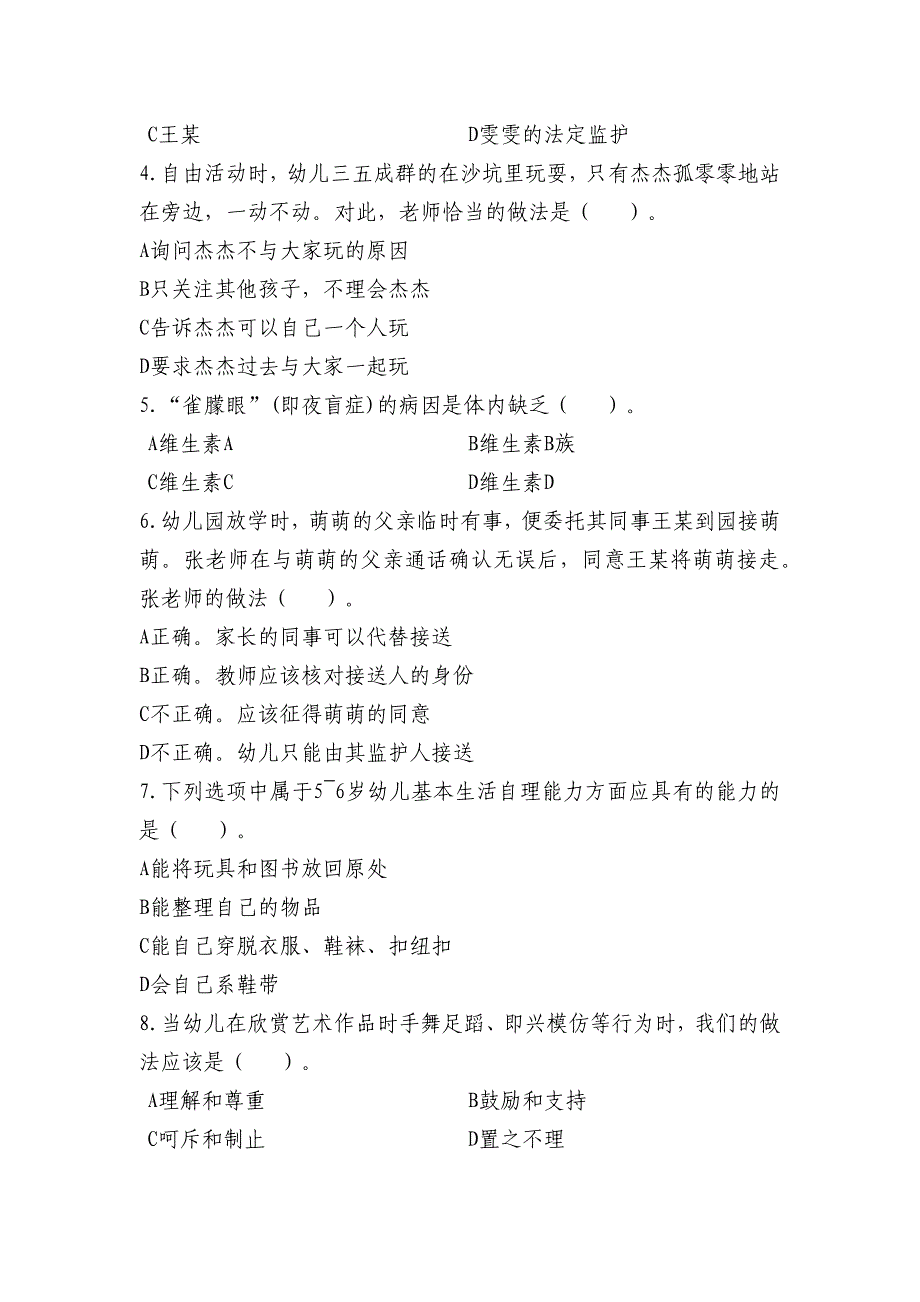 山东省职业院校技能大赛（中职组）婴幼儿保育“职业素养测评”赛场考题_第2页