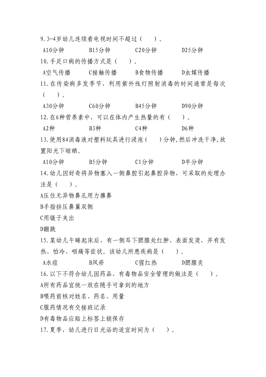 山东省职业院校技能大赛（中职组）婴幼儿保育“职业素养测评”赛场考题_第3页