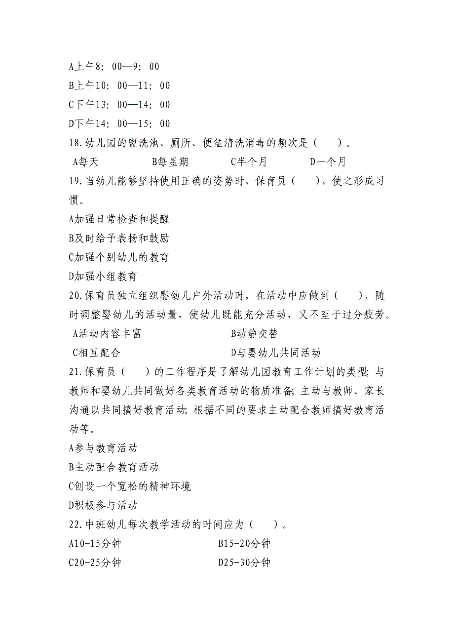 山东省职业院校技能大赛（中职组）婴幼儿保育“职业素养测评”赛场考题_第4页