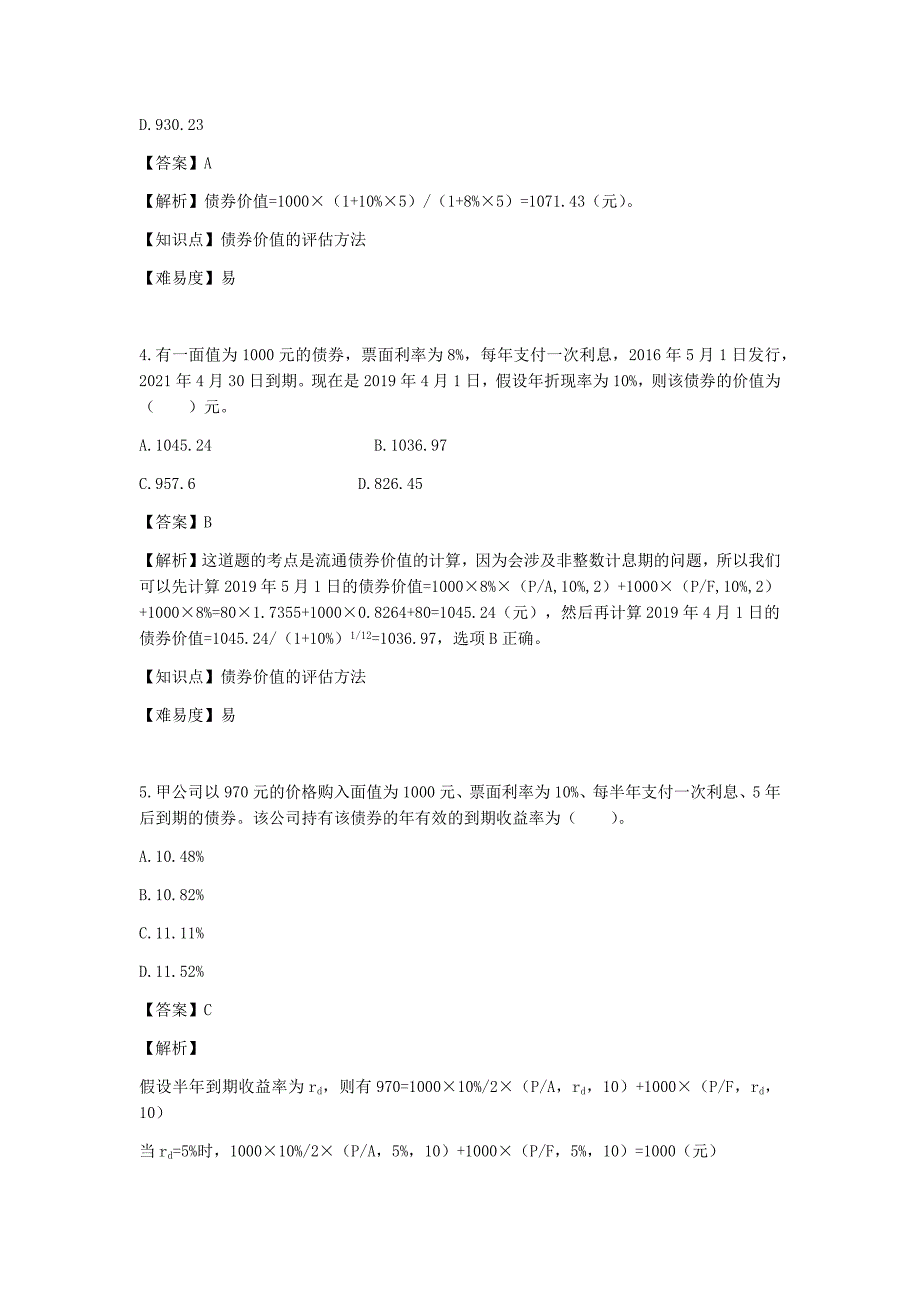 注会财管-第六章-债券、股票价值评估_第2页