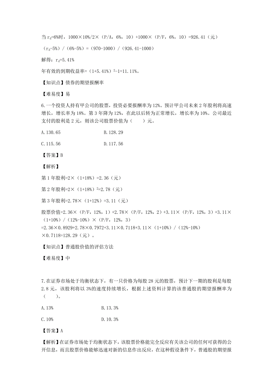 注会财管-第六章-债券、股票价值评估_第3页