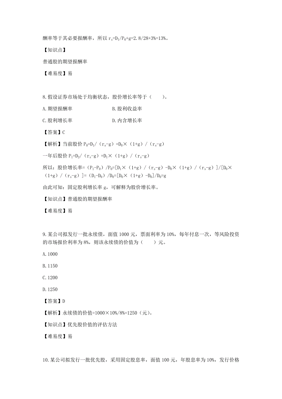 注会财管-第六章-债券、股票价值评估_第4页