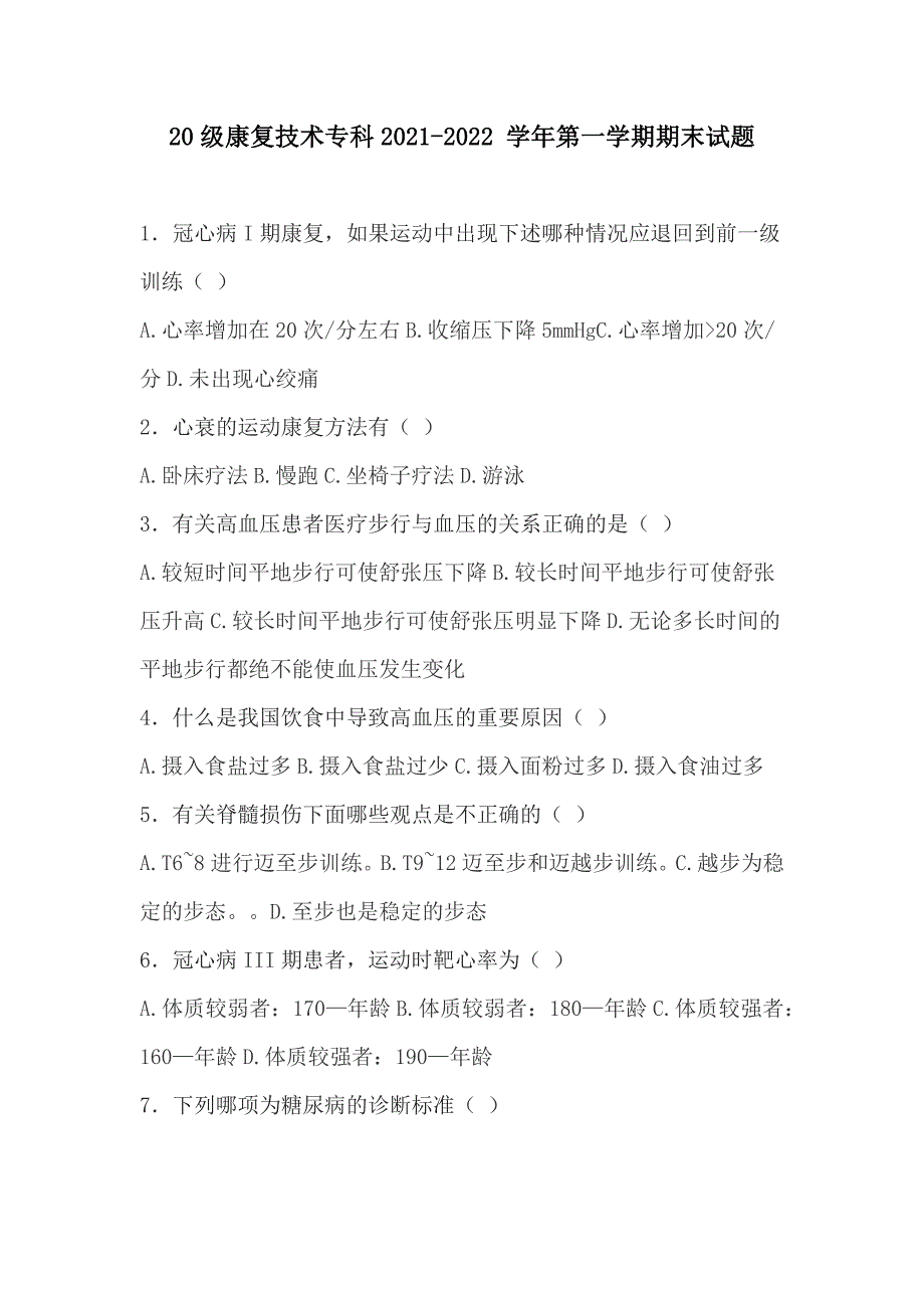 20级康复技术专科2021-2022-学年第一学期期末试题_第1页