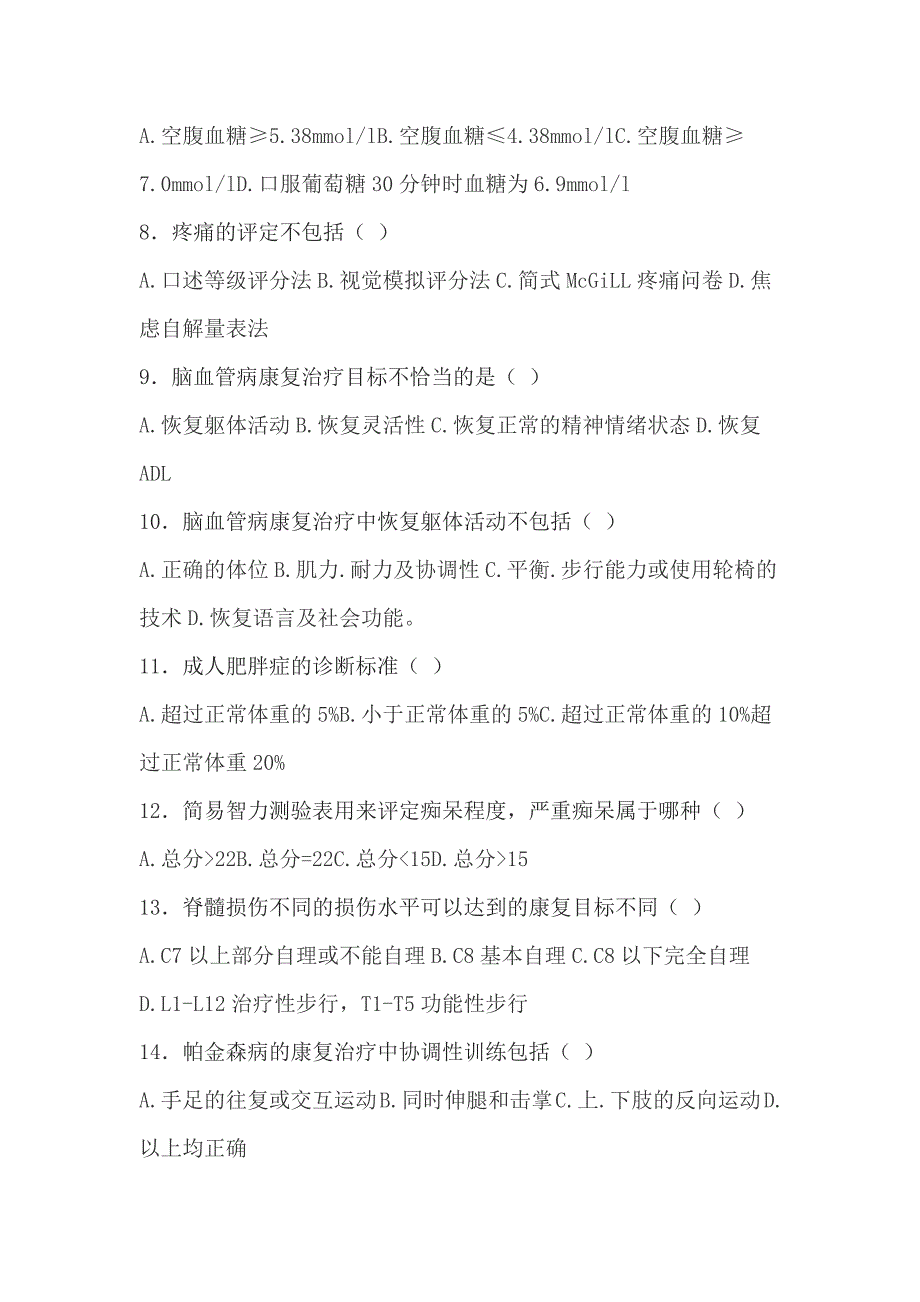 20级康复技术专科2021-2022-学年第一学期期末试题_第2页