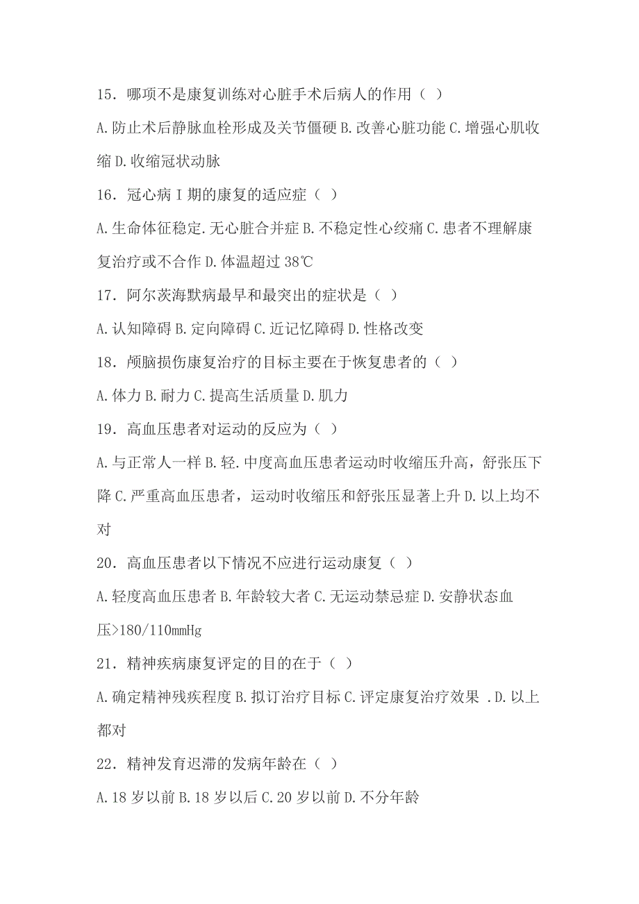 20级康复技术专科2021-2022-学年第一学期期末试题_第3页