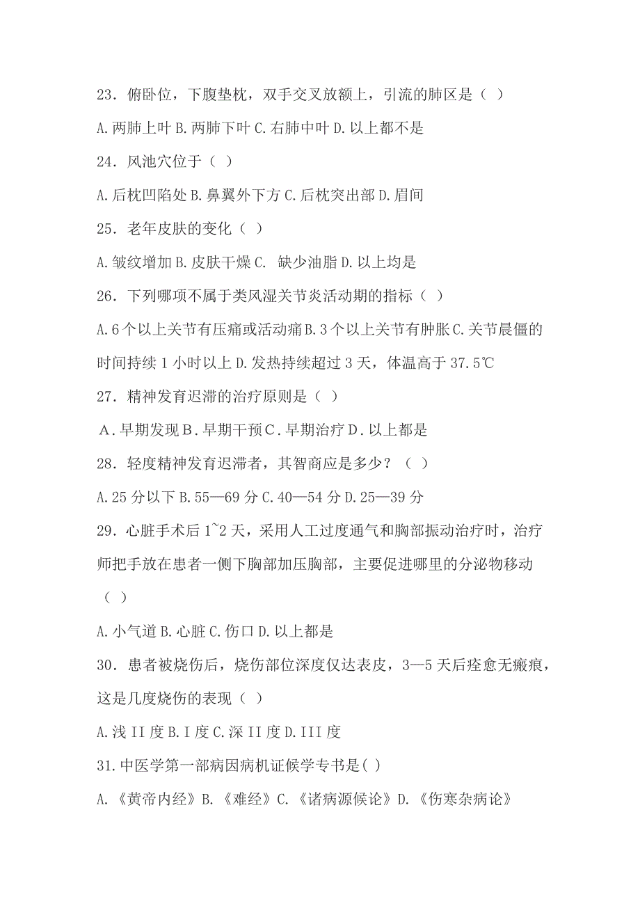 20级康复技术专科2021-2022-学年第一学期期末试题_第4页