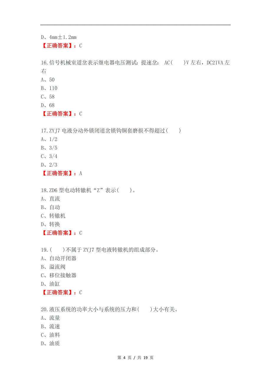 道岔转辙设备练习试题及答案_第4页