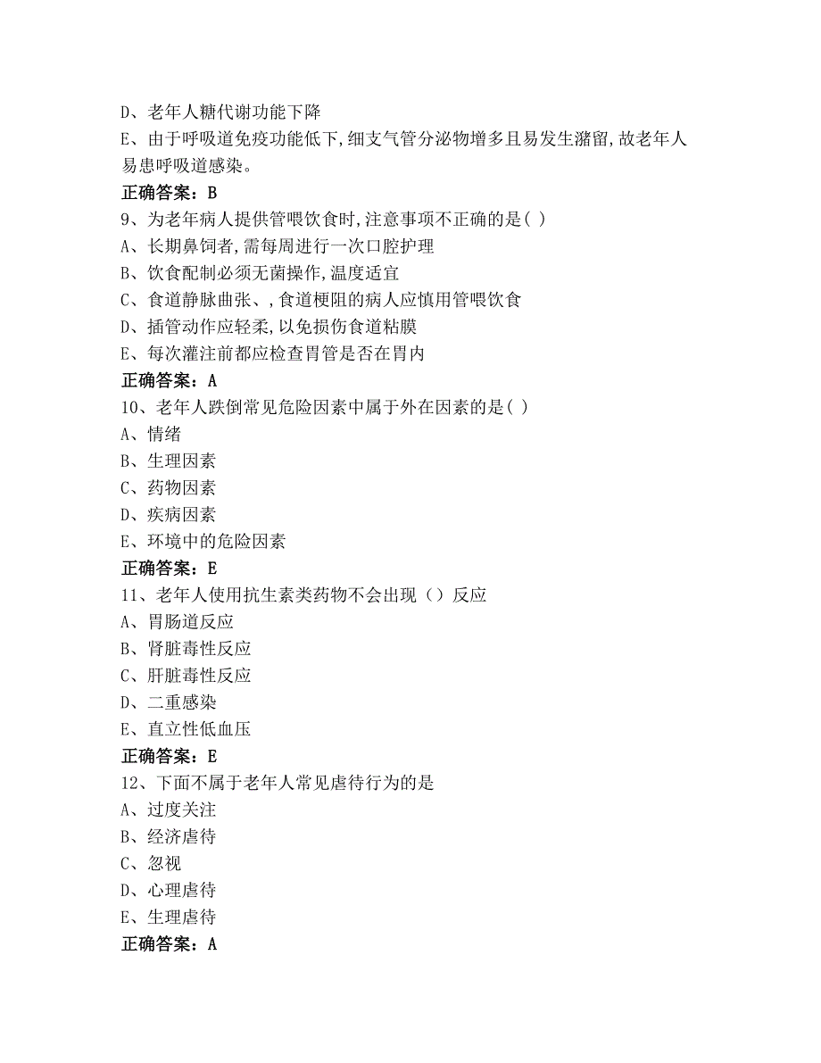 老年护理题库(含答案)_第3页